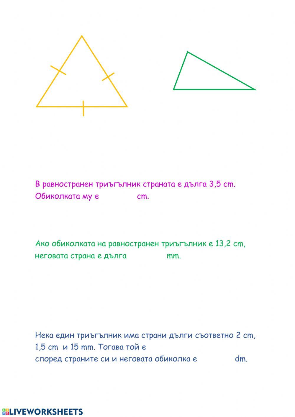 Видове триъгълници