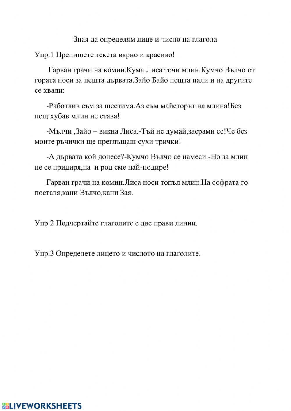 74135 | Работен лист-глагол | petqsuzi | LiveWorksheets