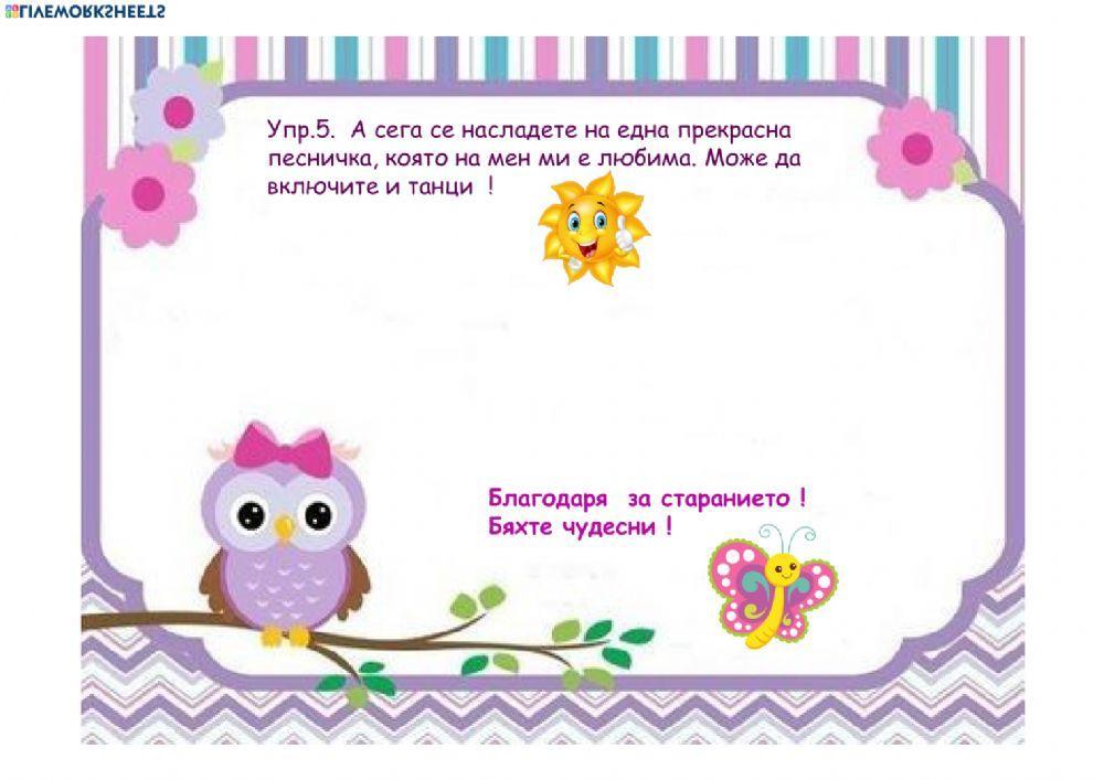 Упражнение БЕЛ