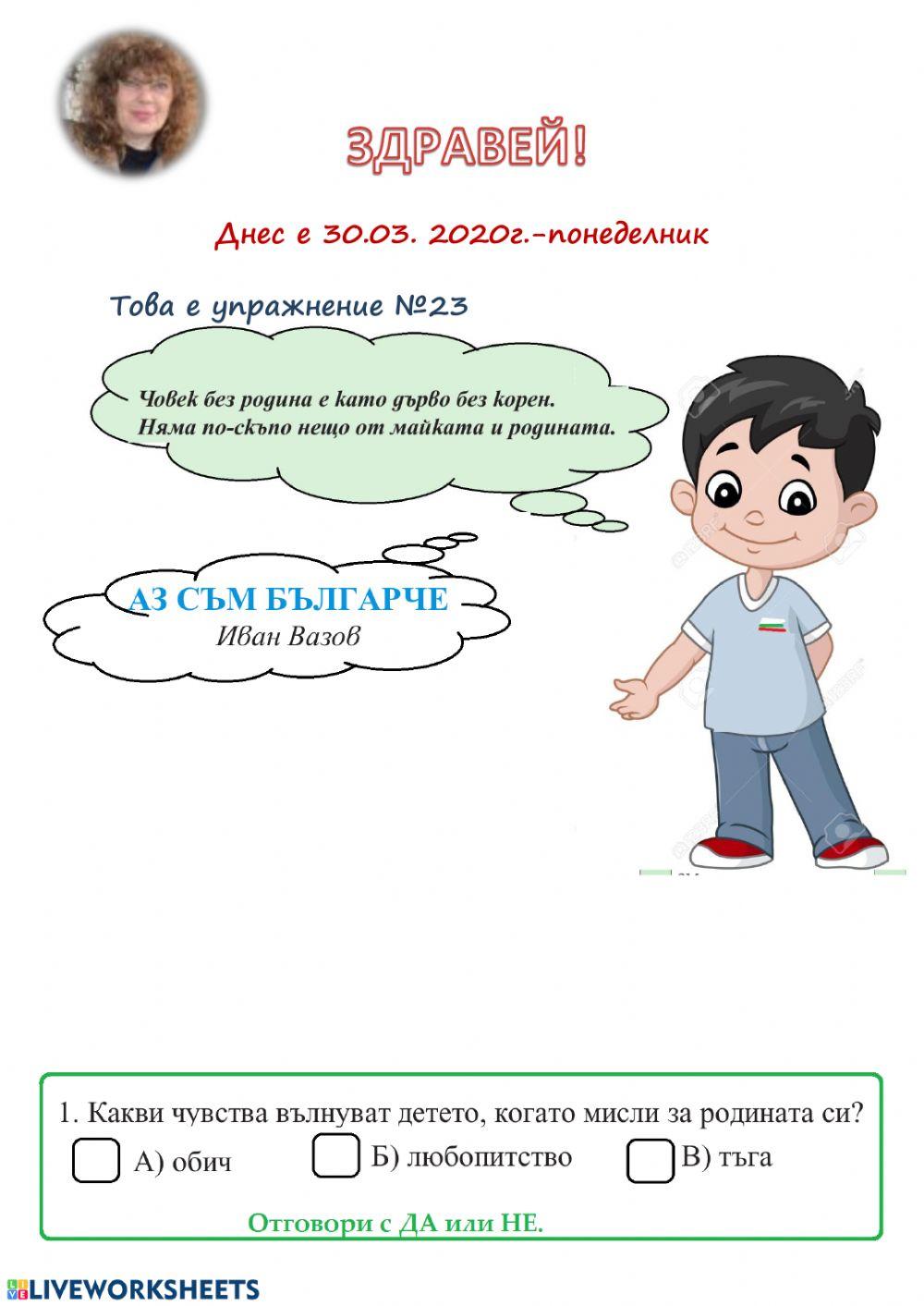 Упражнение 23