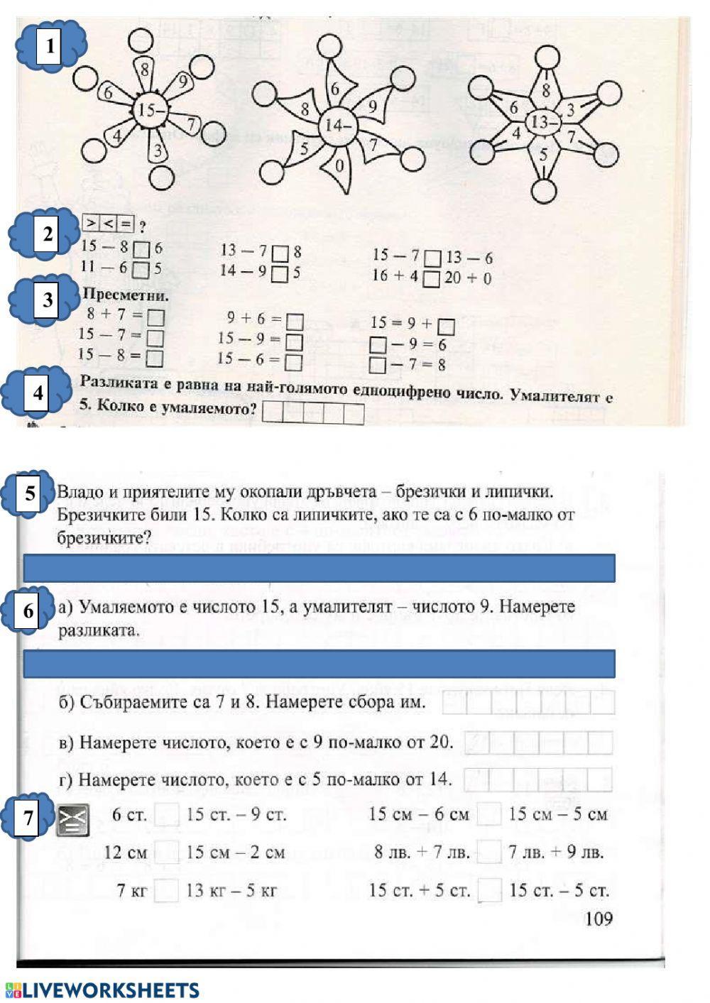 Събиране и изваждане. Упражнение