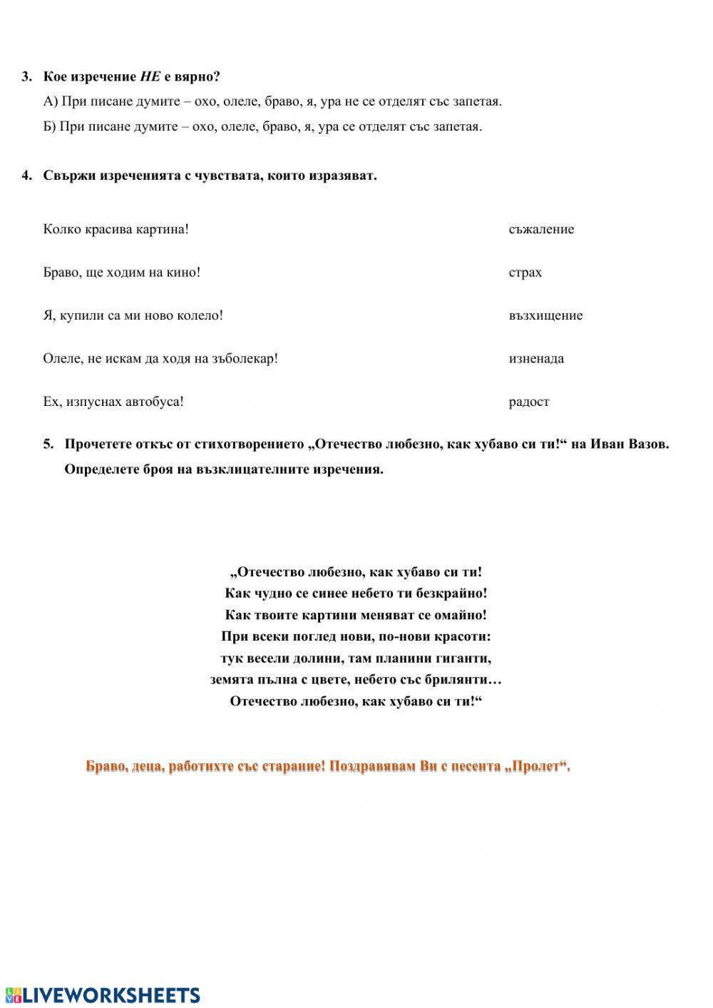 Възклицателни изречения