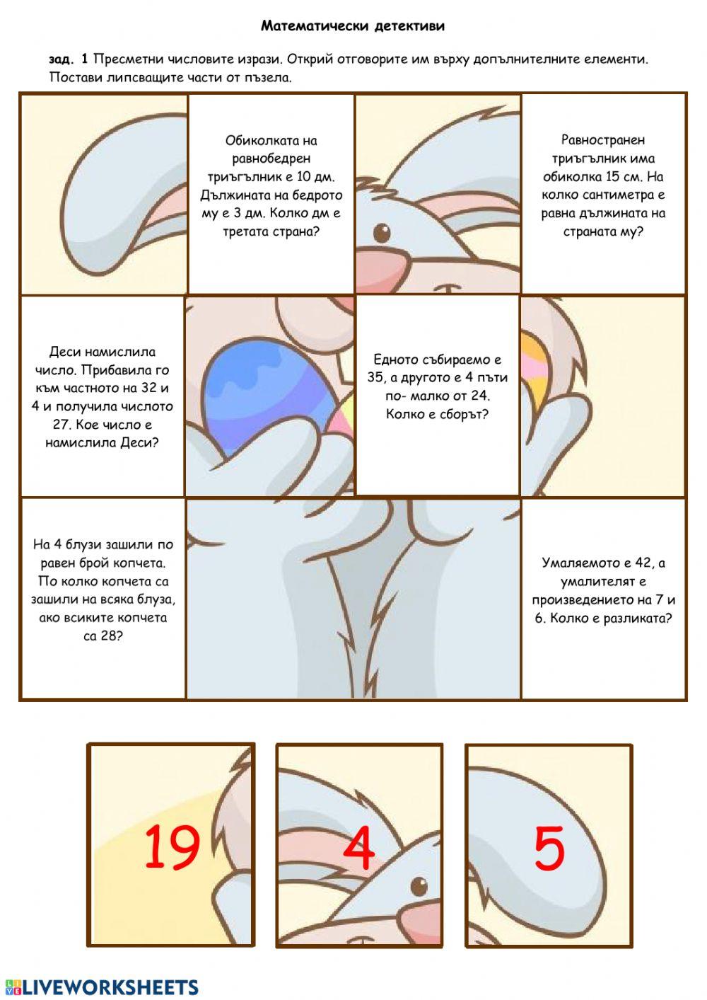 Математически детективи
