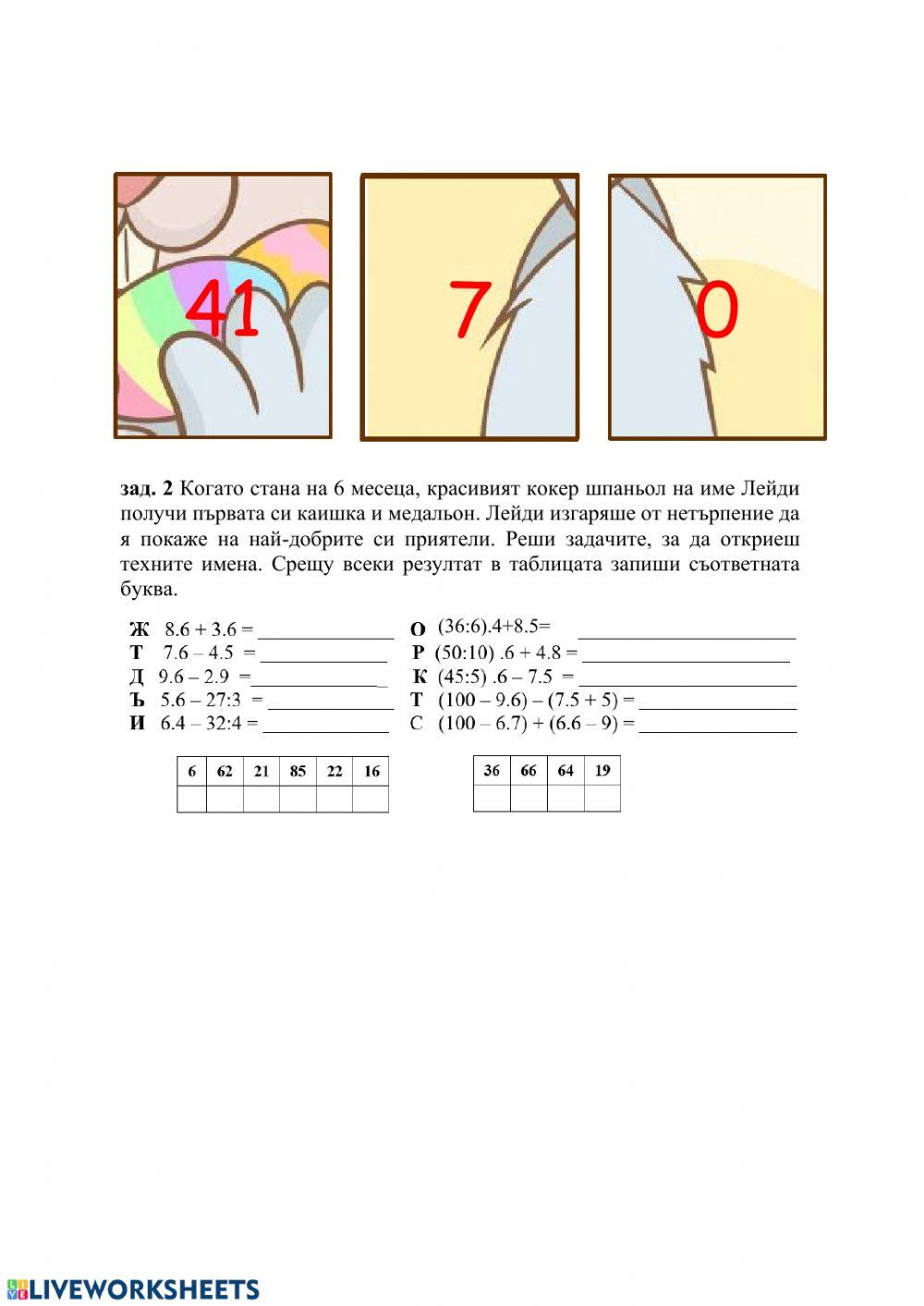 Математически детективи