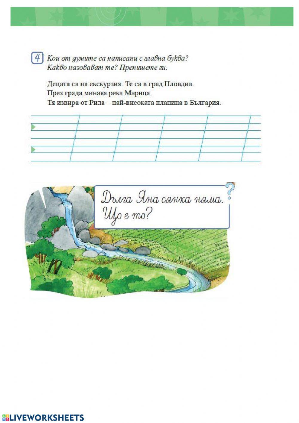 Български език 1.клас