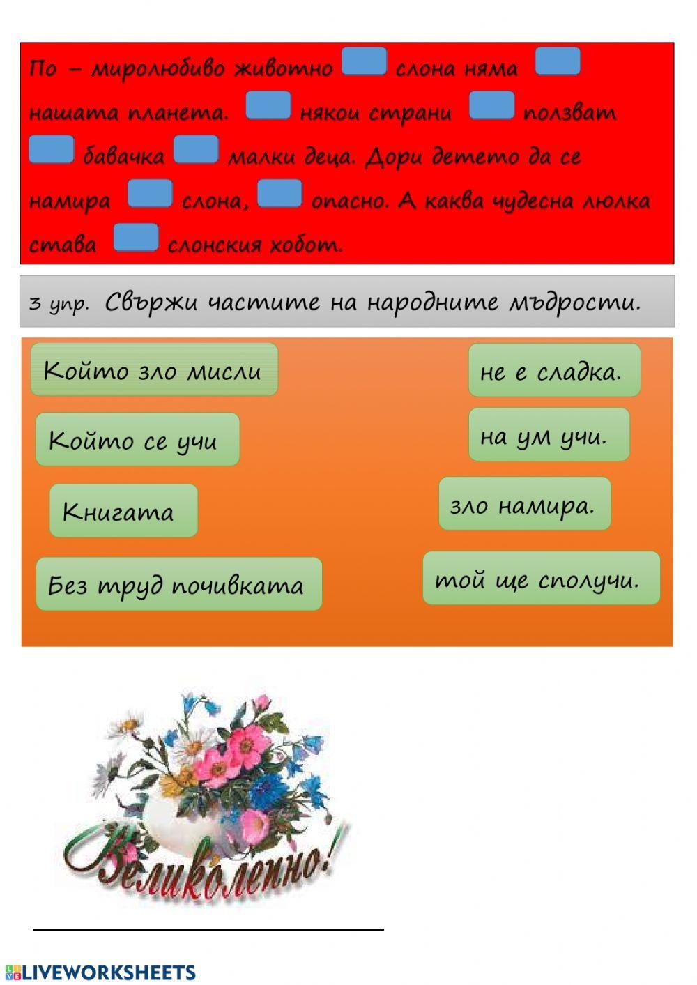 Думите при общуване