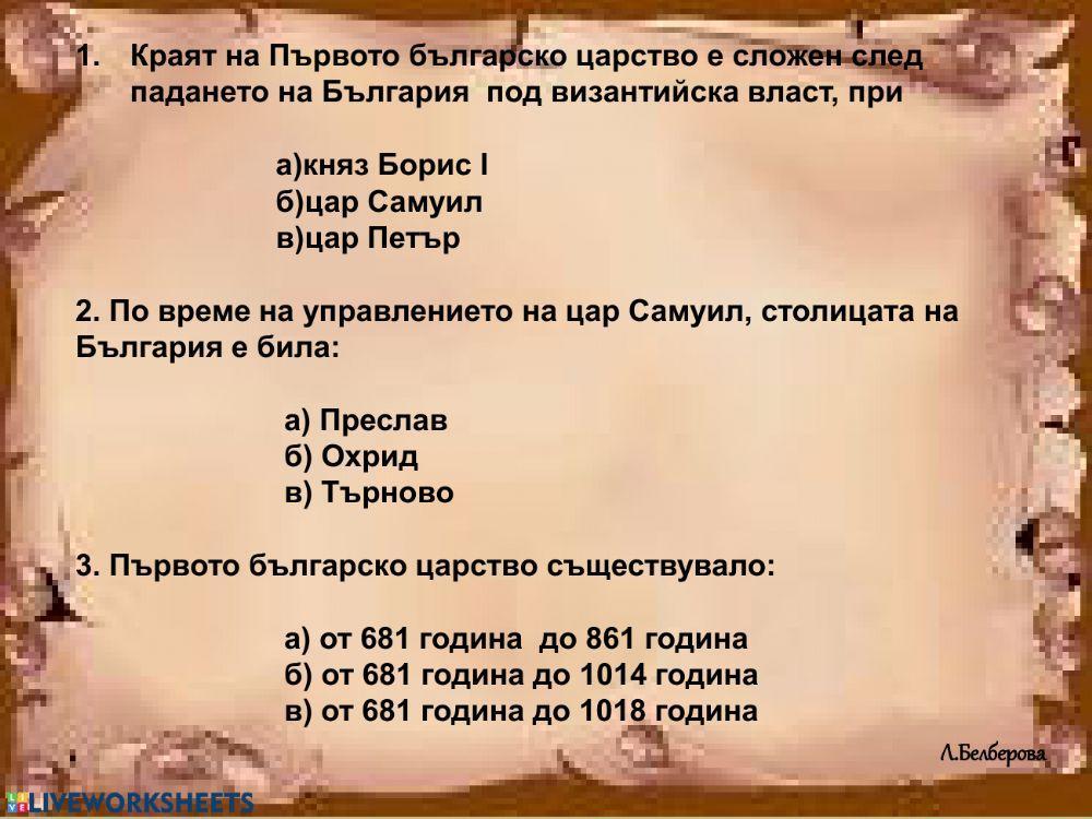 Възстановяването на България - времето на Асеневци