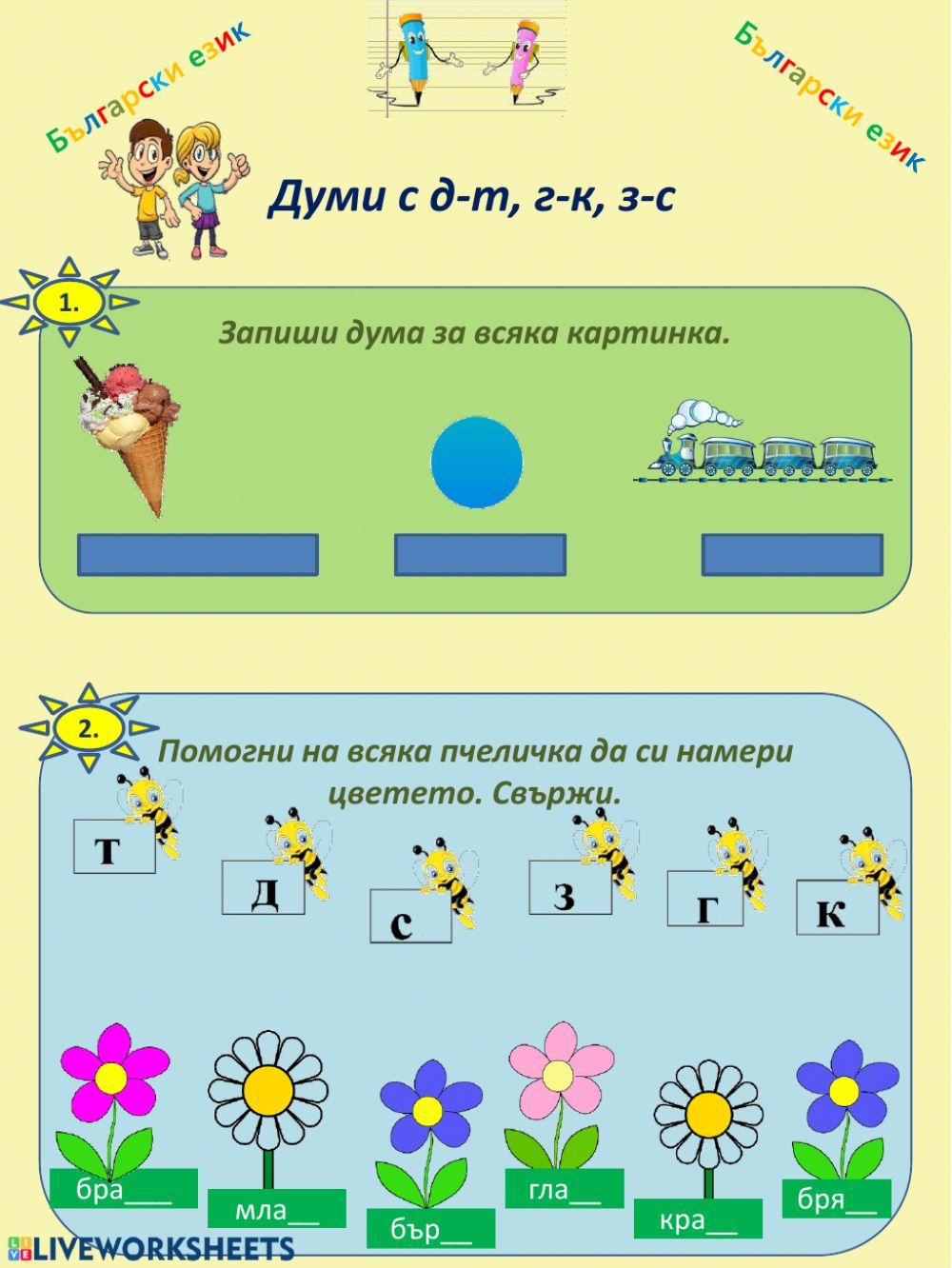 Правопис на съгласни