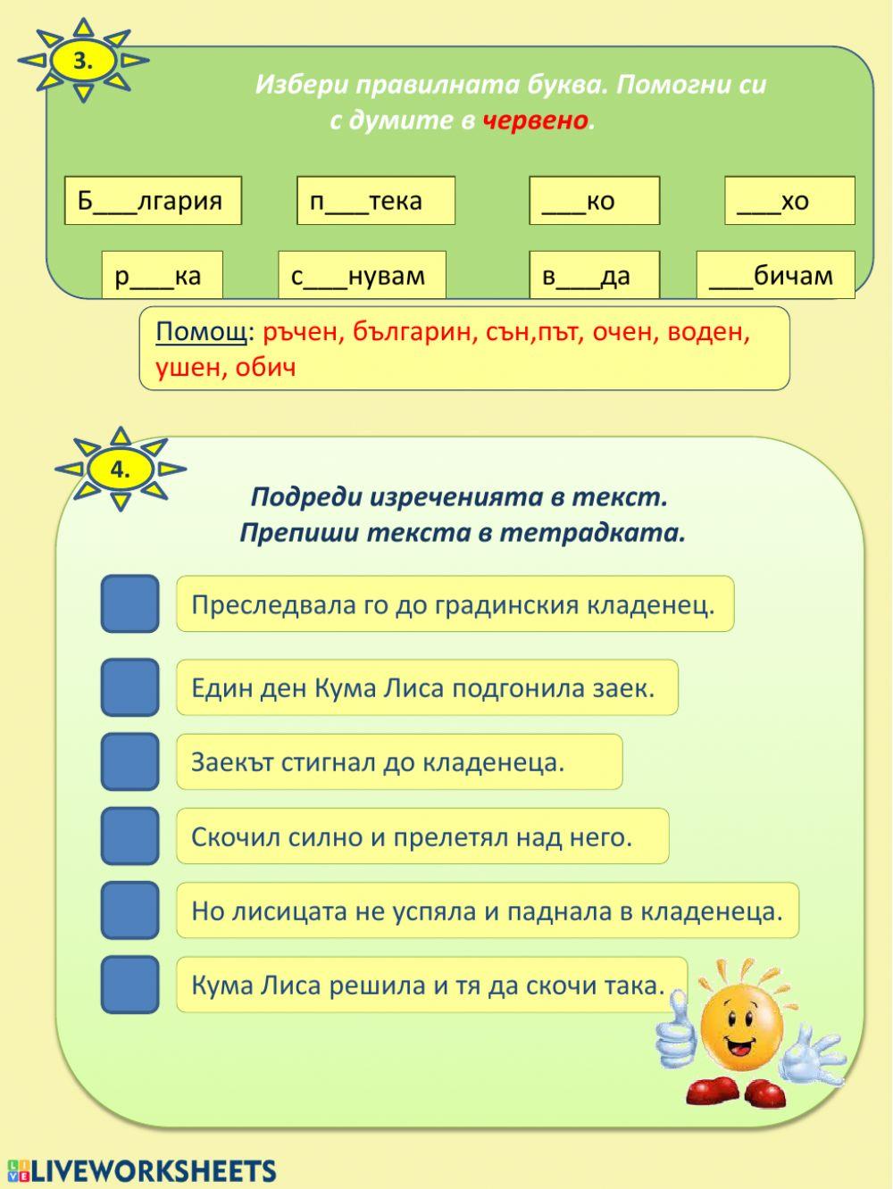 Правопис на съгласни
