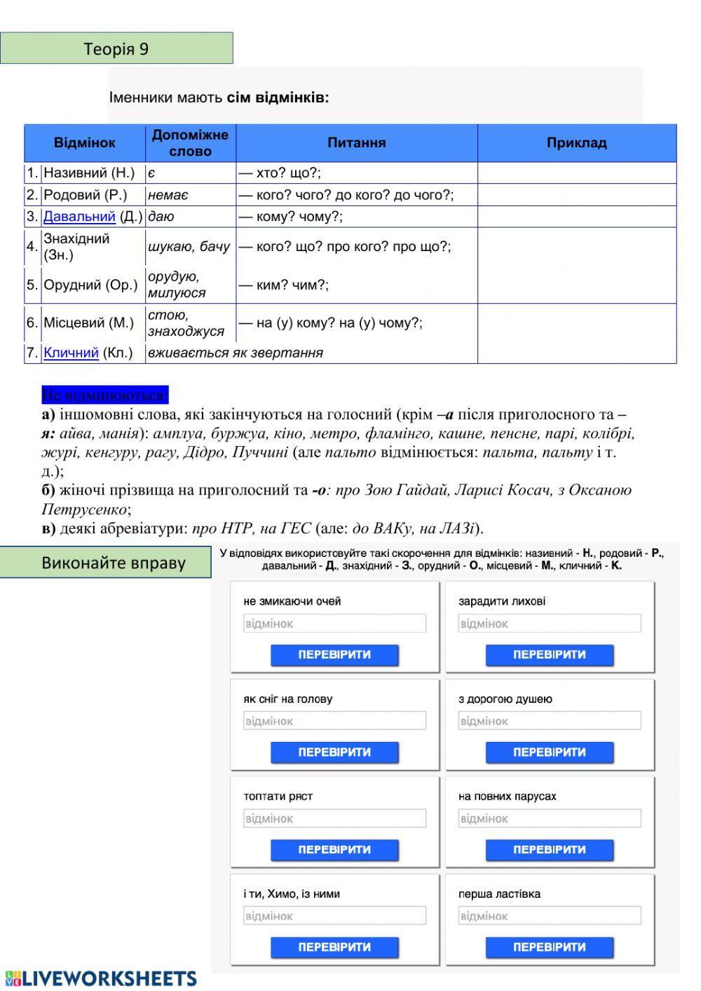 Відмінювання-9