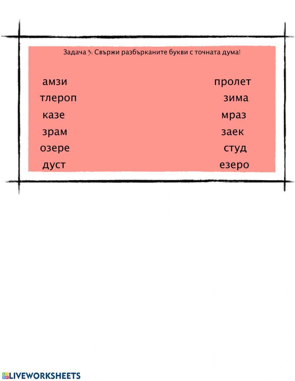 Задачки за първи клас