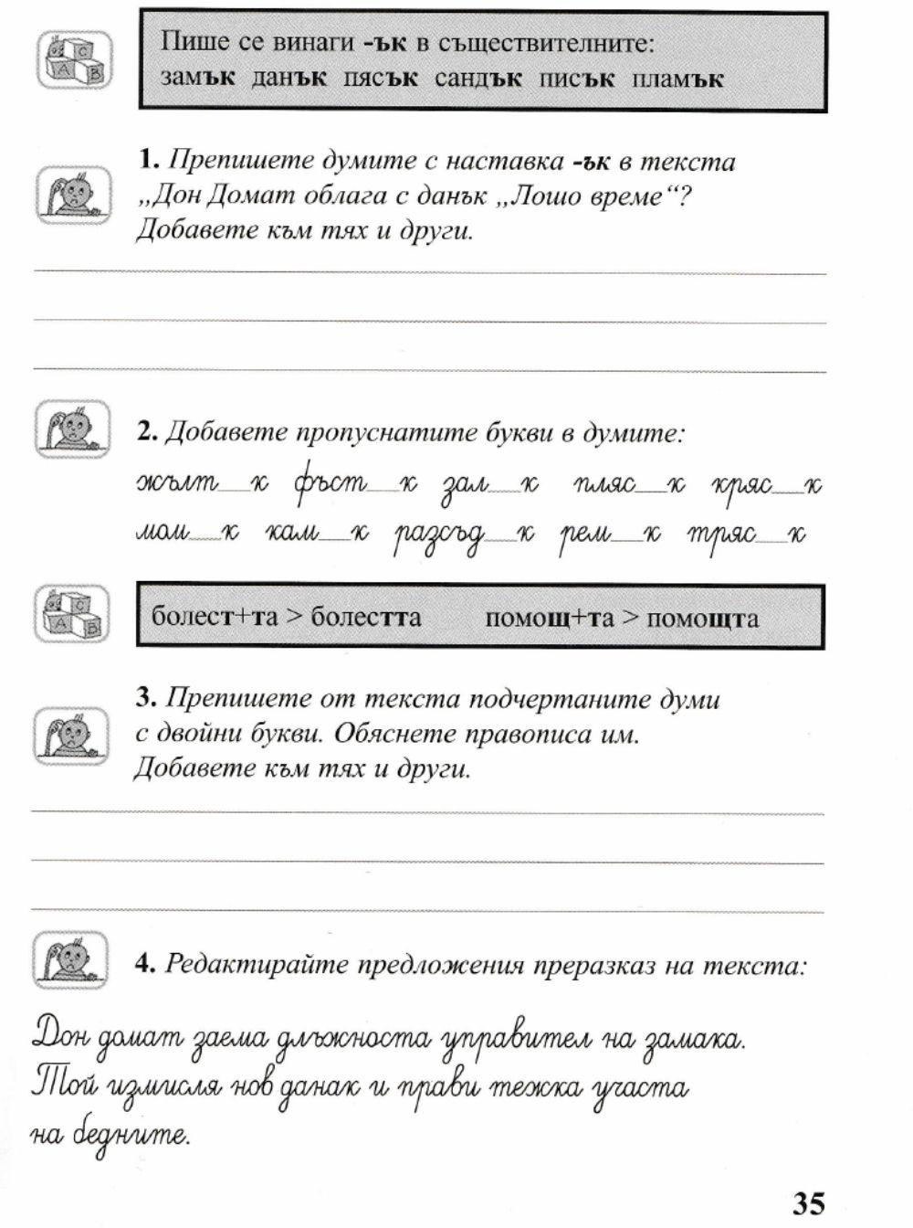 Дон Домат worksheet | Live Worksheets