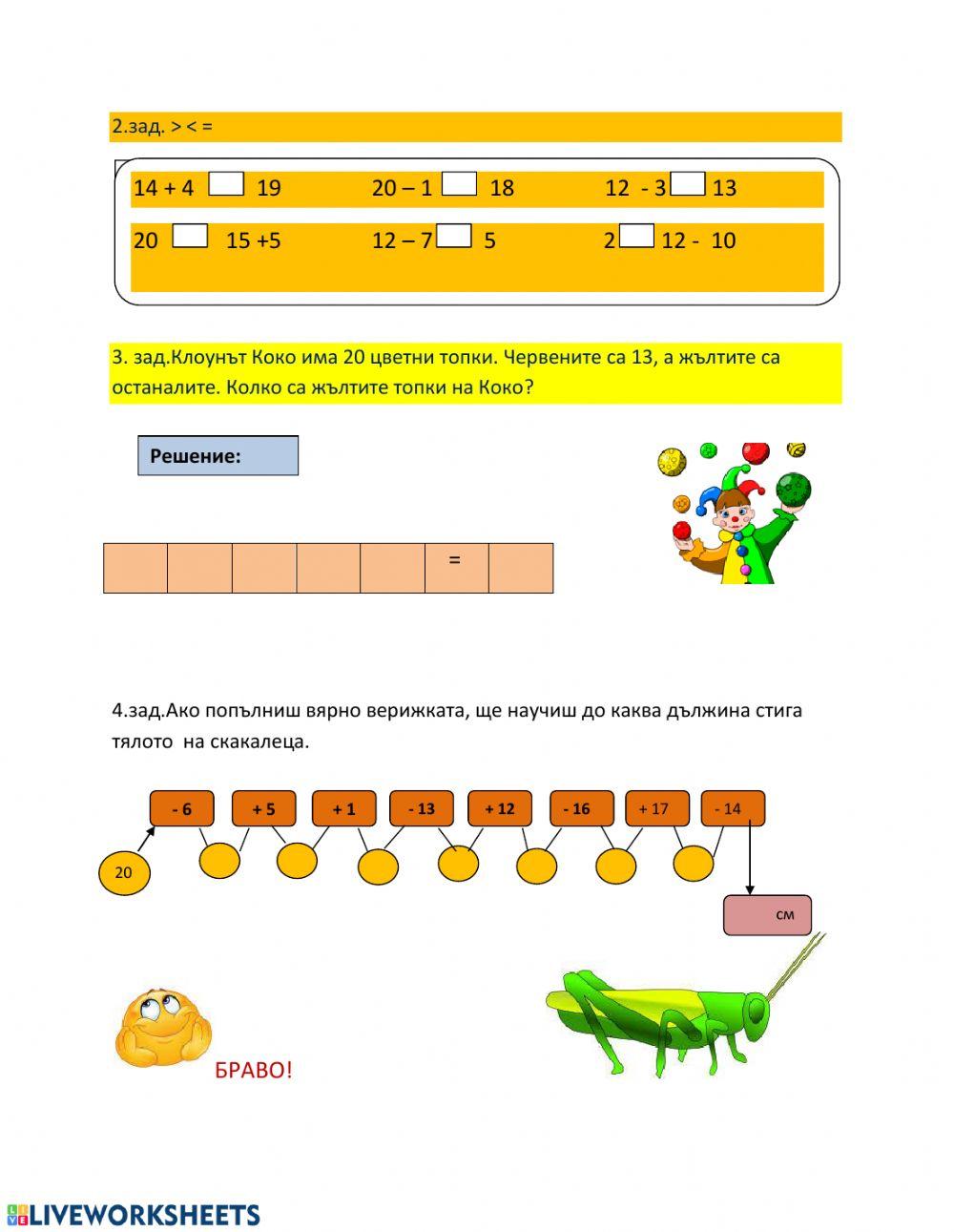 Самоподготовка Математика worksheet | Live Worksheets