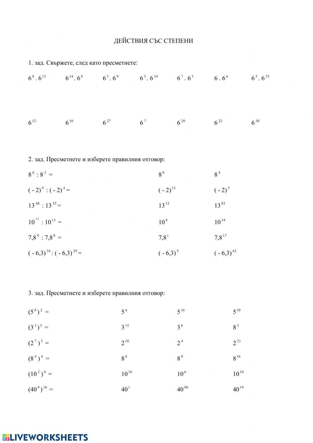 Степени interactive worksheet | Live Worksheets