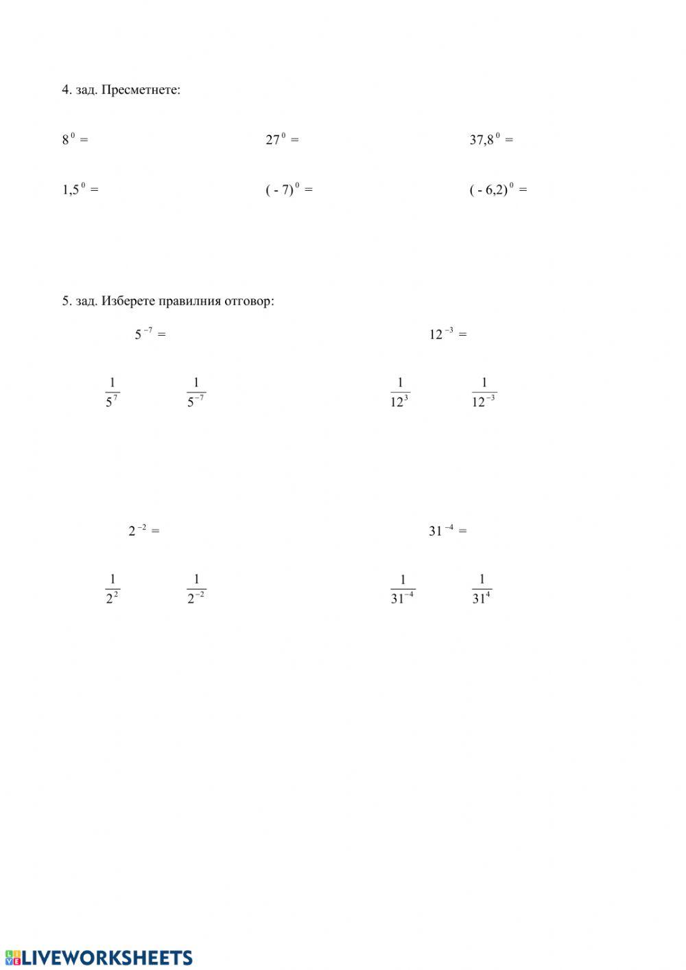 Степени interactive worksheet | Live Worksheets
