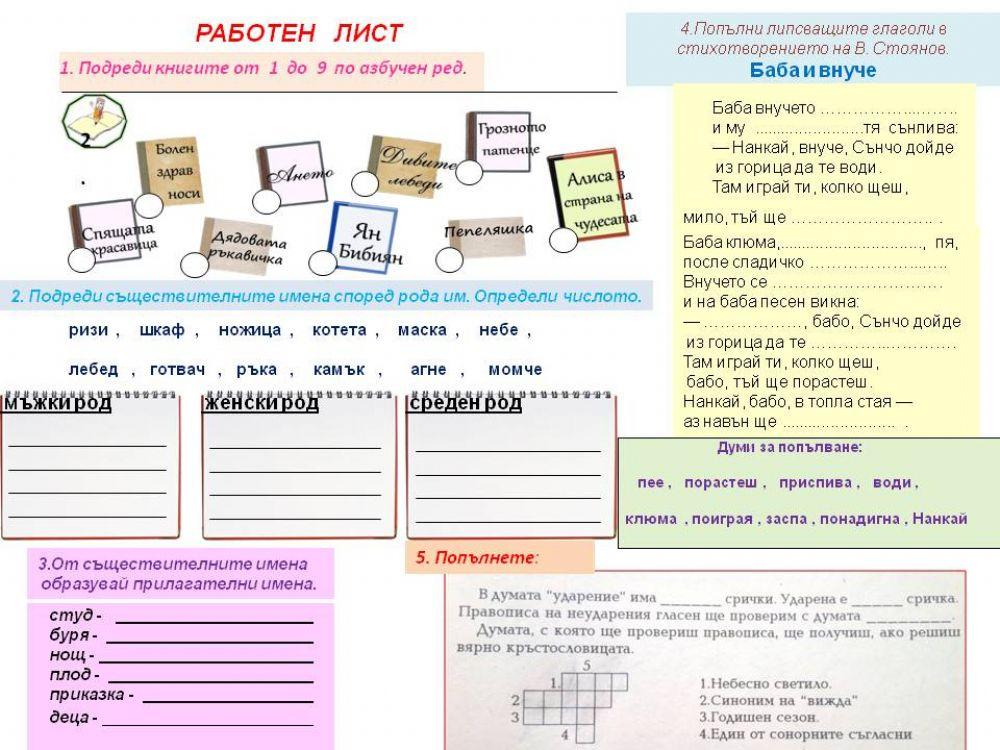БЕЛ-работен лист