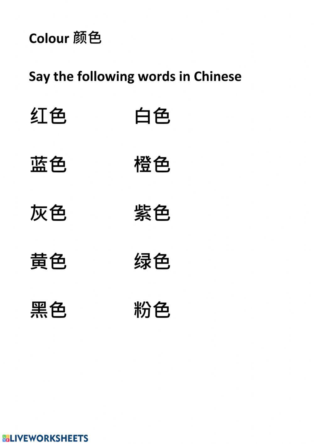 Pronunciation practice for Color in Cantonese