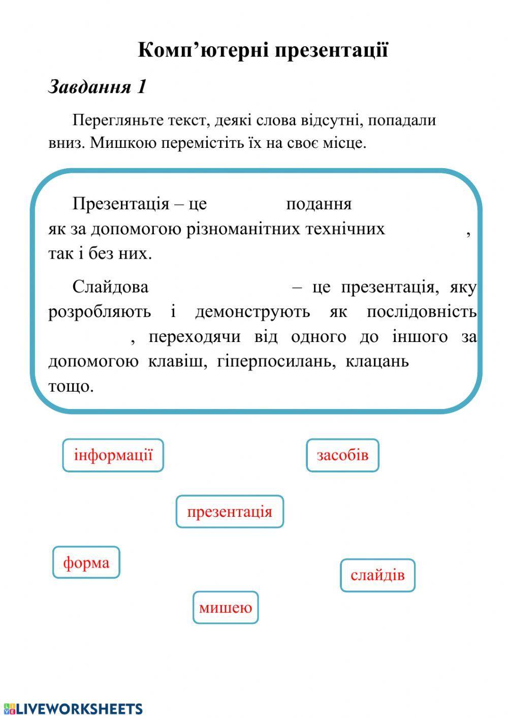 Презентації