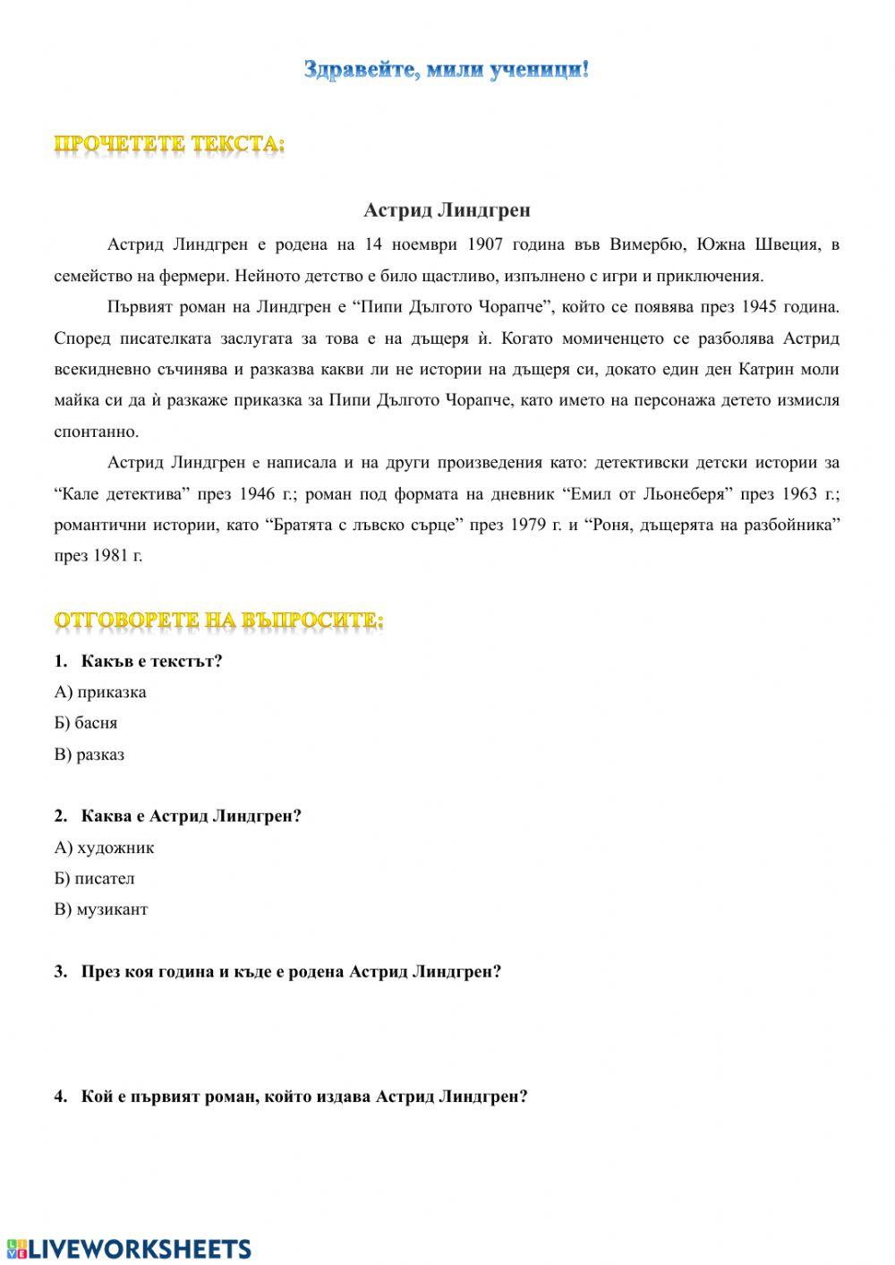 Четене с разбиране-3