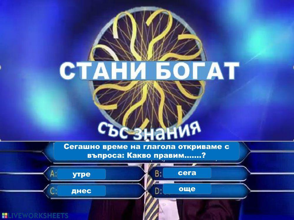 Сегашно време на глагола Сегашно време на глагола