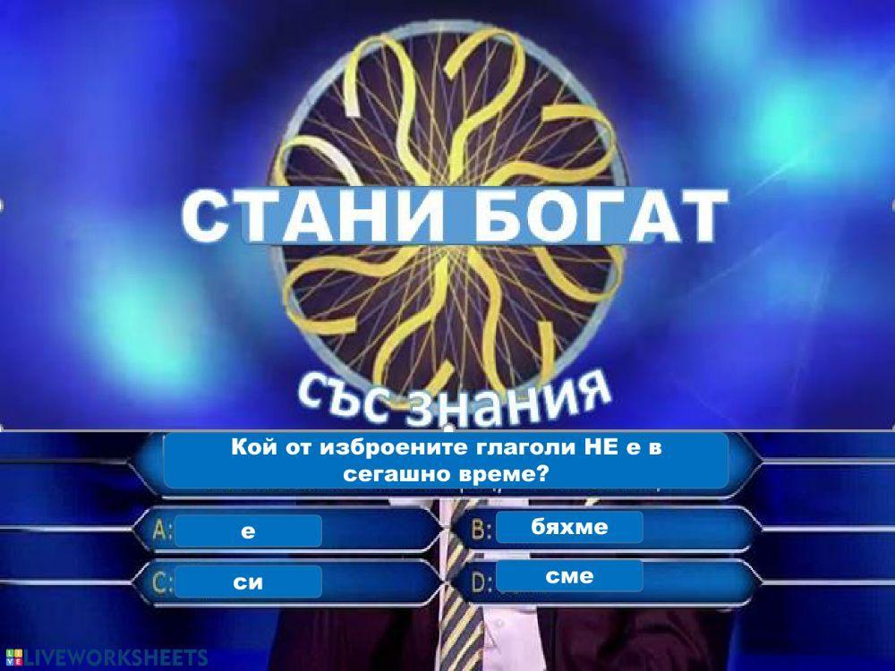 Сегашно време на глагола Сегашно време на глагола