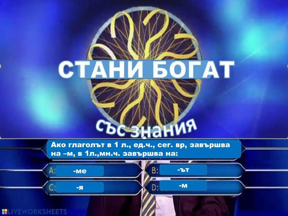 Сегашно време на глагола Сегашно време на глагола
