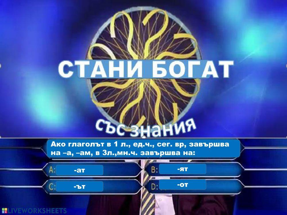 Сегашно време на глагола Сегашно време на глагола
