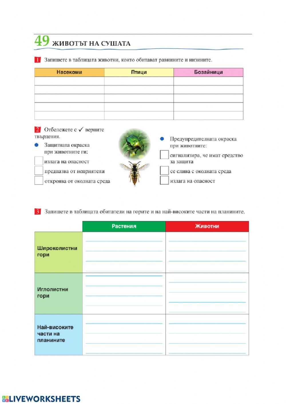 Животът на сушата