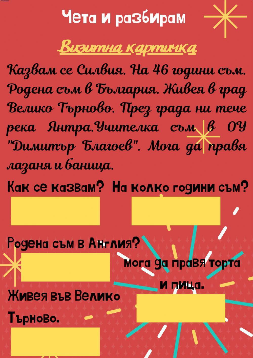 Чета и разбирам - 1.клас