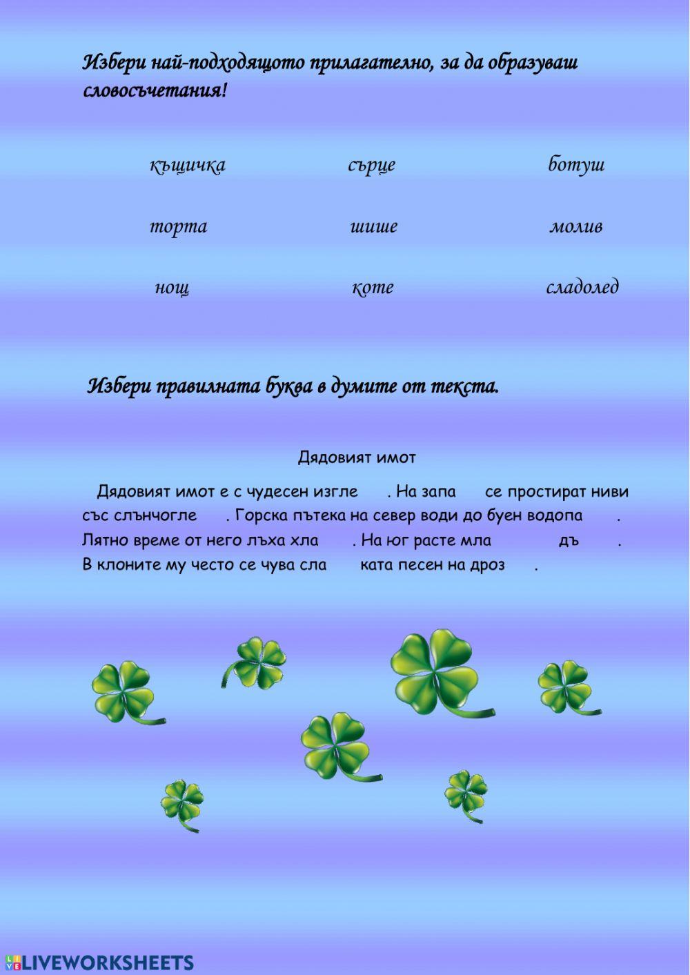 Български език