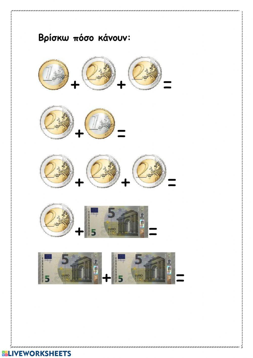 ασκήσεις με ευρώ