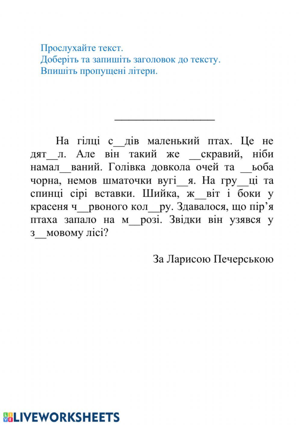 Диктант activity | Live Worksheets