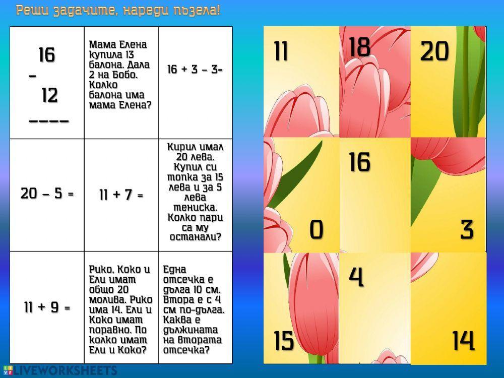 Задачи - пъзел - 1.клас