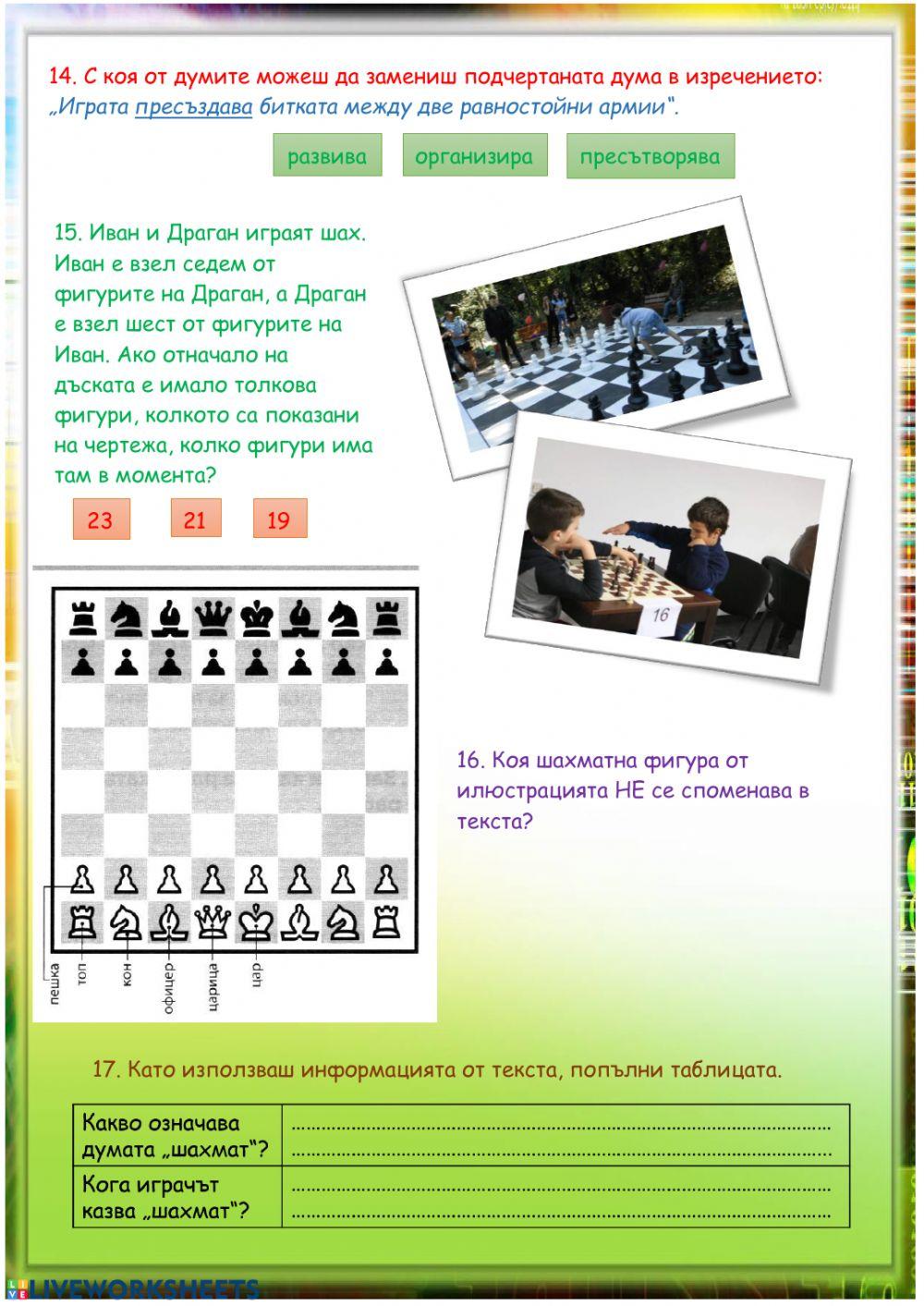 Четене с разбиране -Кой е измислил шахмата?- worksheet | Live Worksheets
