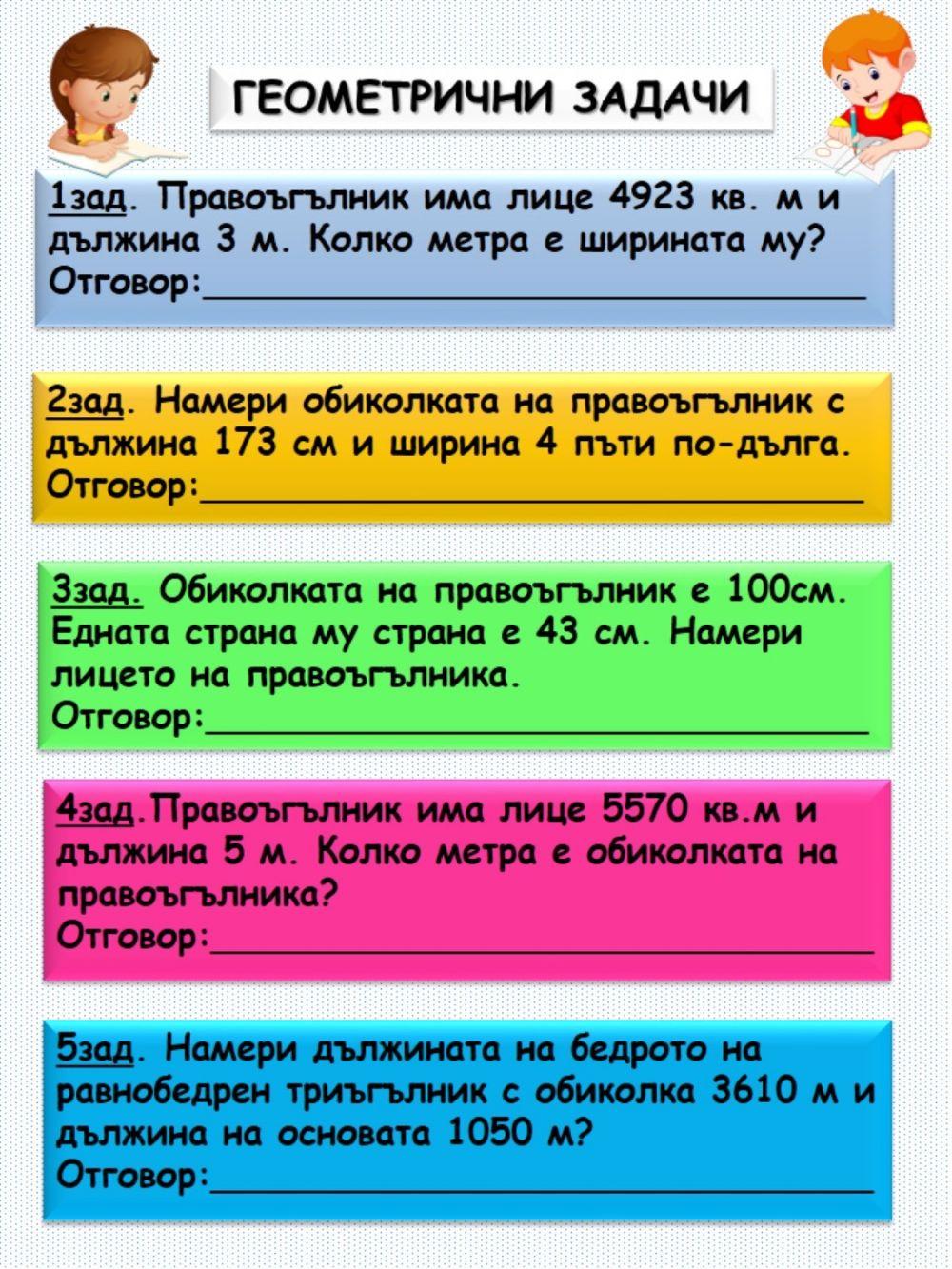 Геометрични задачи