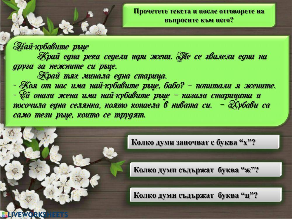 Пролетни занимавки - БЕ - 1.клас Пролетни занимавки - БЕ - 1.клас