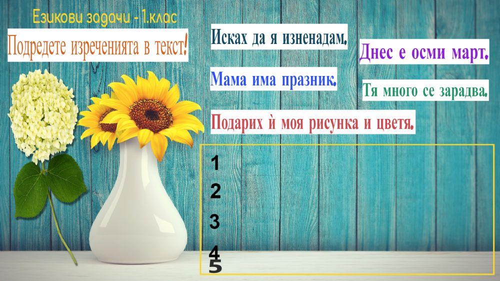 Езикови задачи