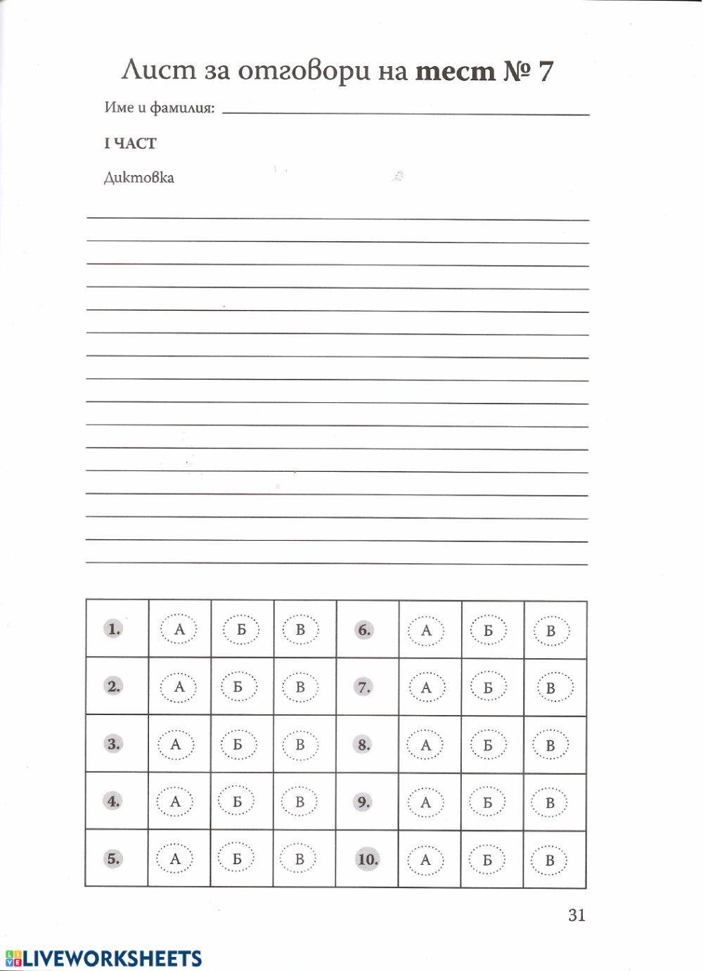 HBO - 4 клас Тренировъчен тест 7 