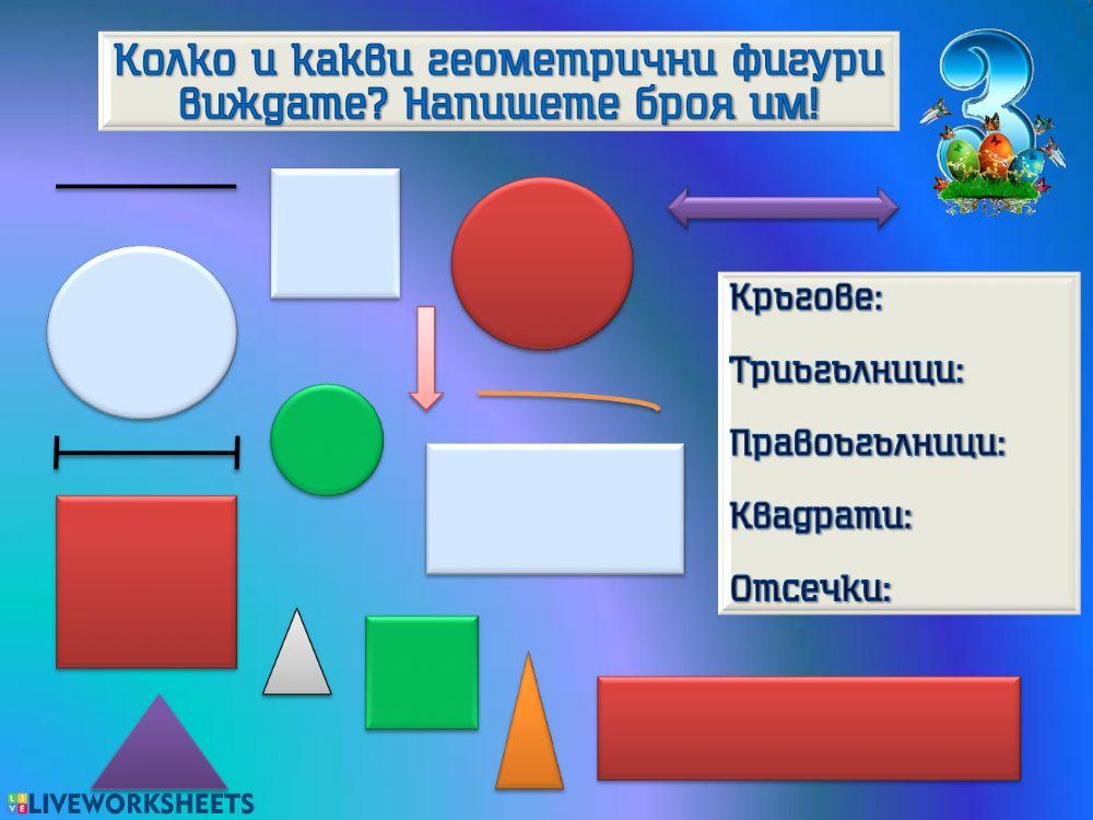 Математика - 1.клас
