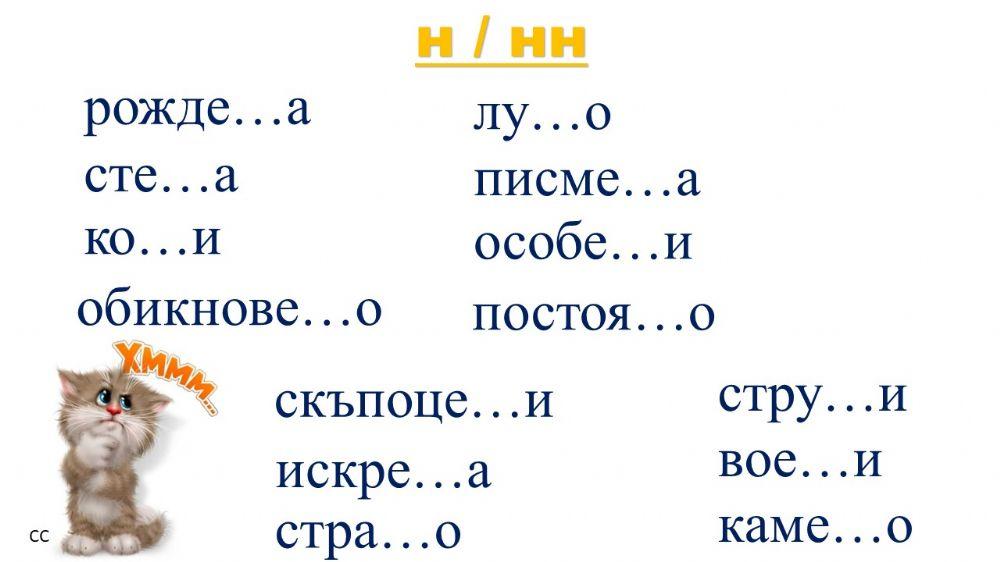 Правопис при прилагателните имена