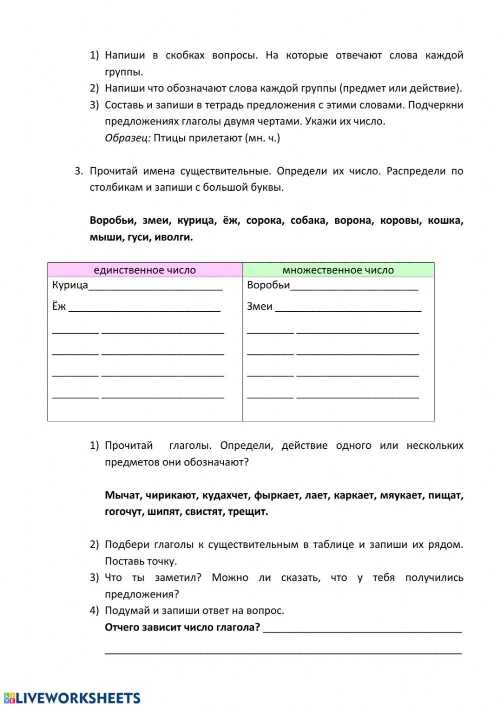 Обобщение по теме -Глагол-