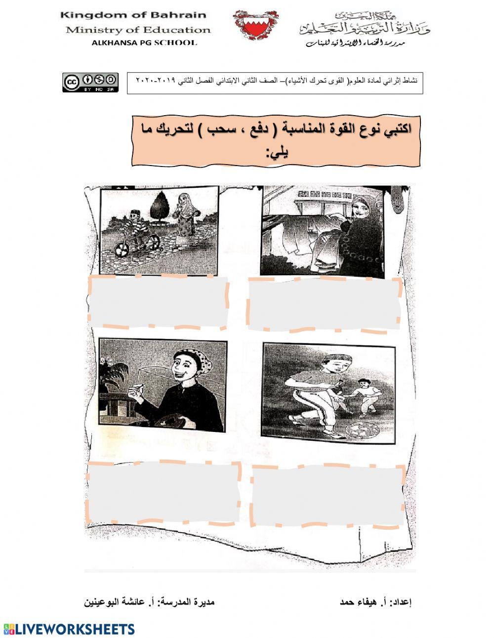 القوى تحرك الأشياء