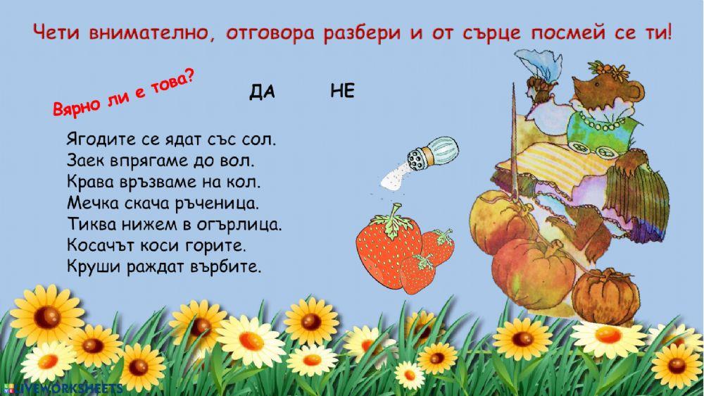 Първоаприлски главоломки