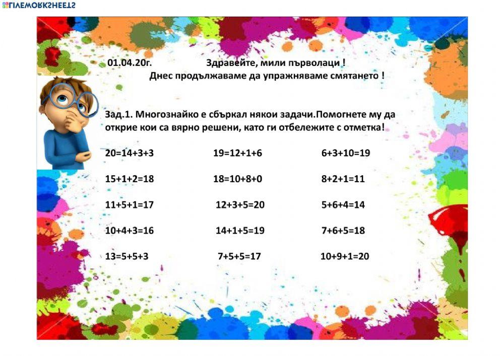 Събиране и изваждане до 20 free activity | Live Worksheets
