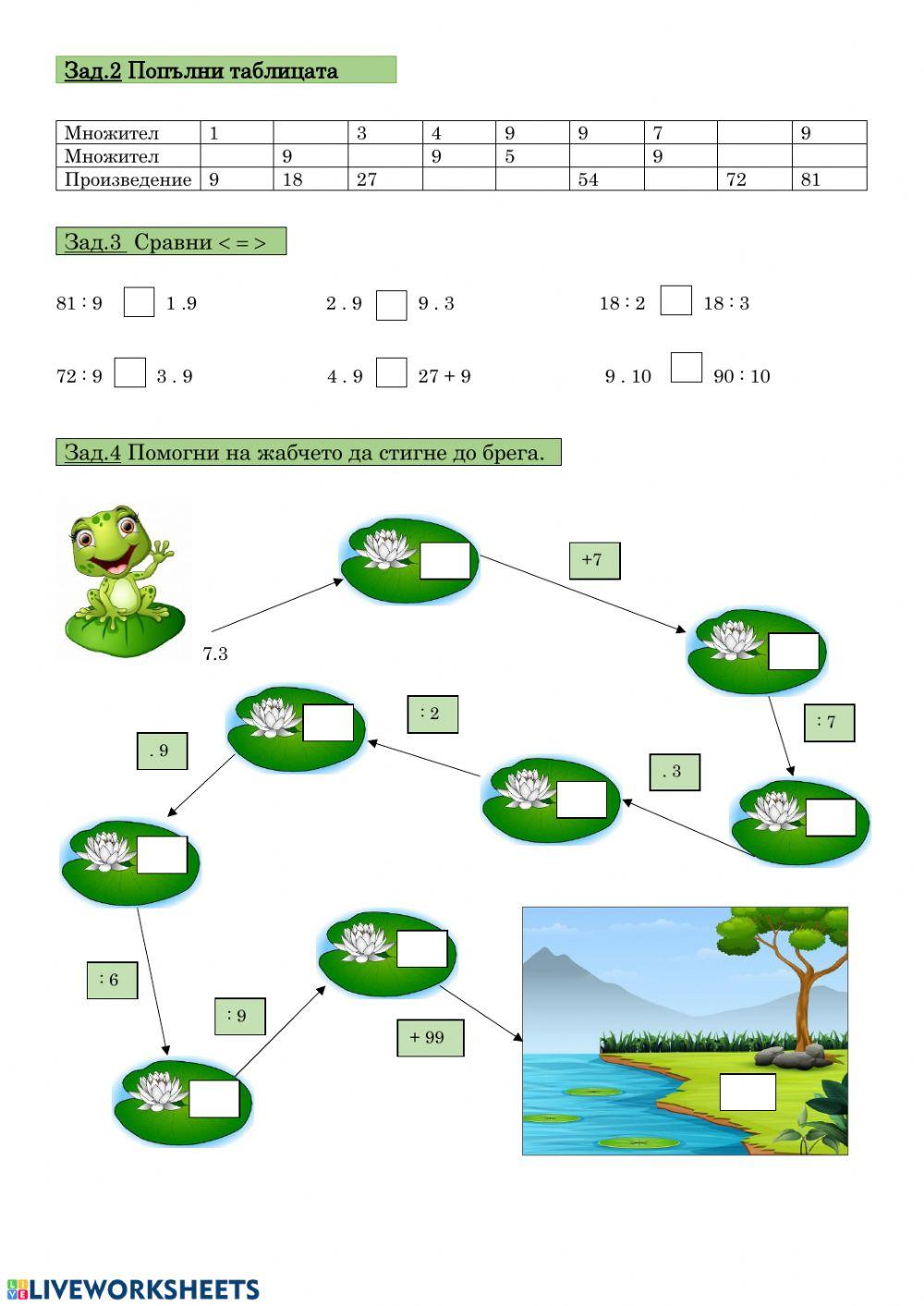 Умножение и деление с 9
