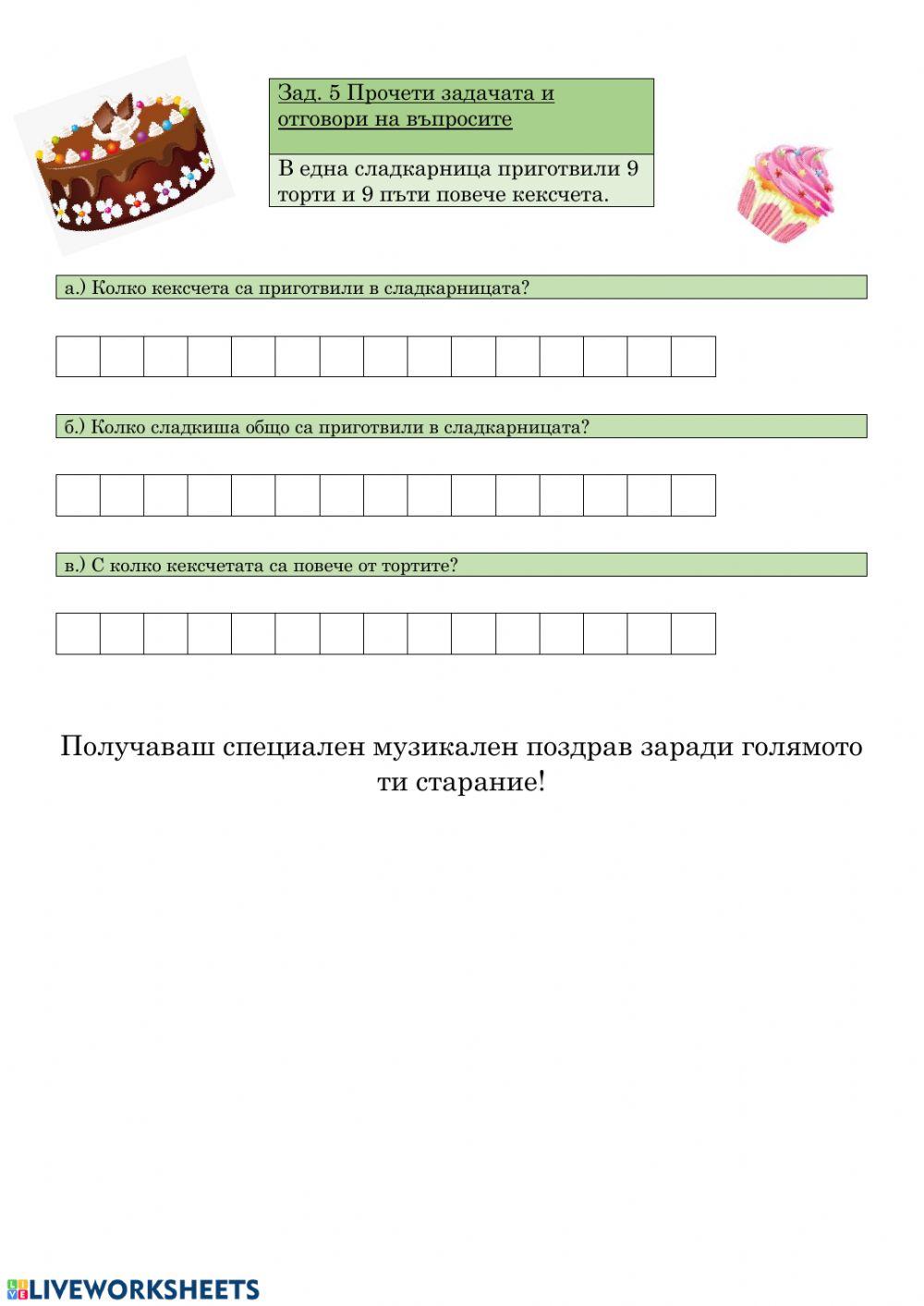 Умножение и деление с 9