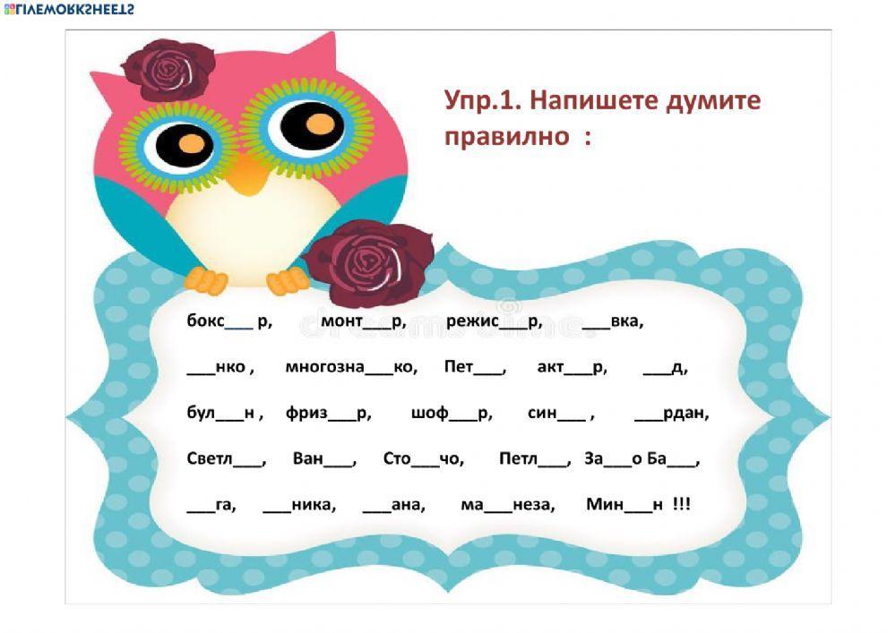 Български език 77622 | Ивелина Иванова | LiveWorksheets