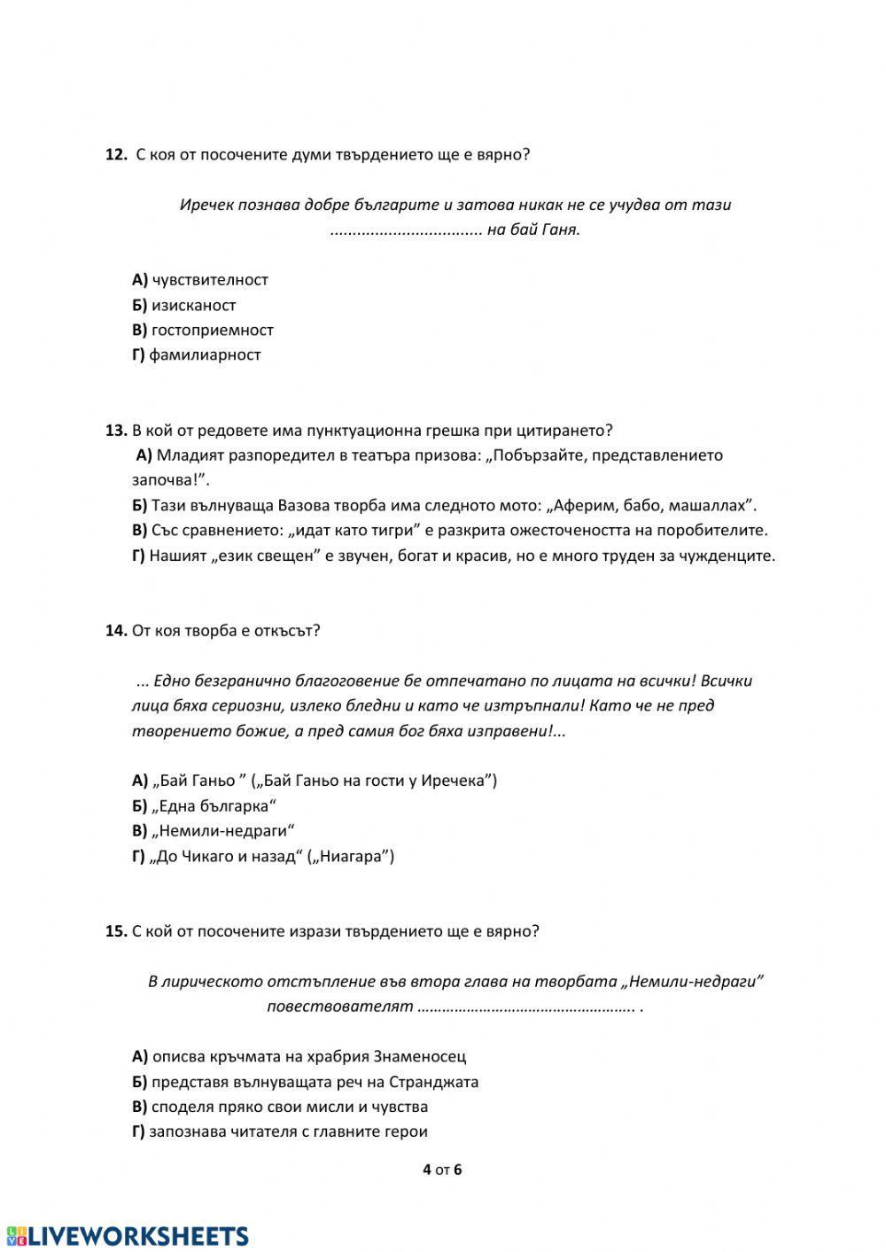 НВО 7 клас- 1