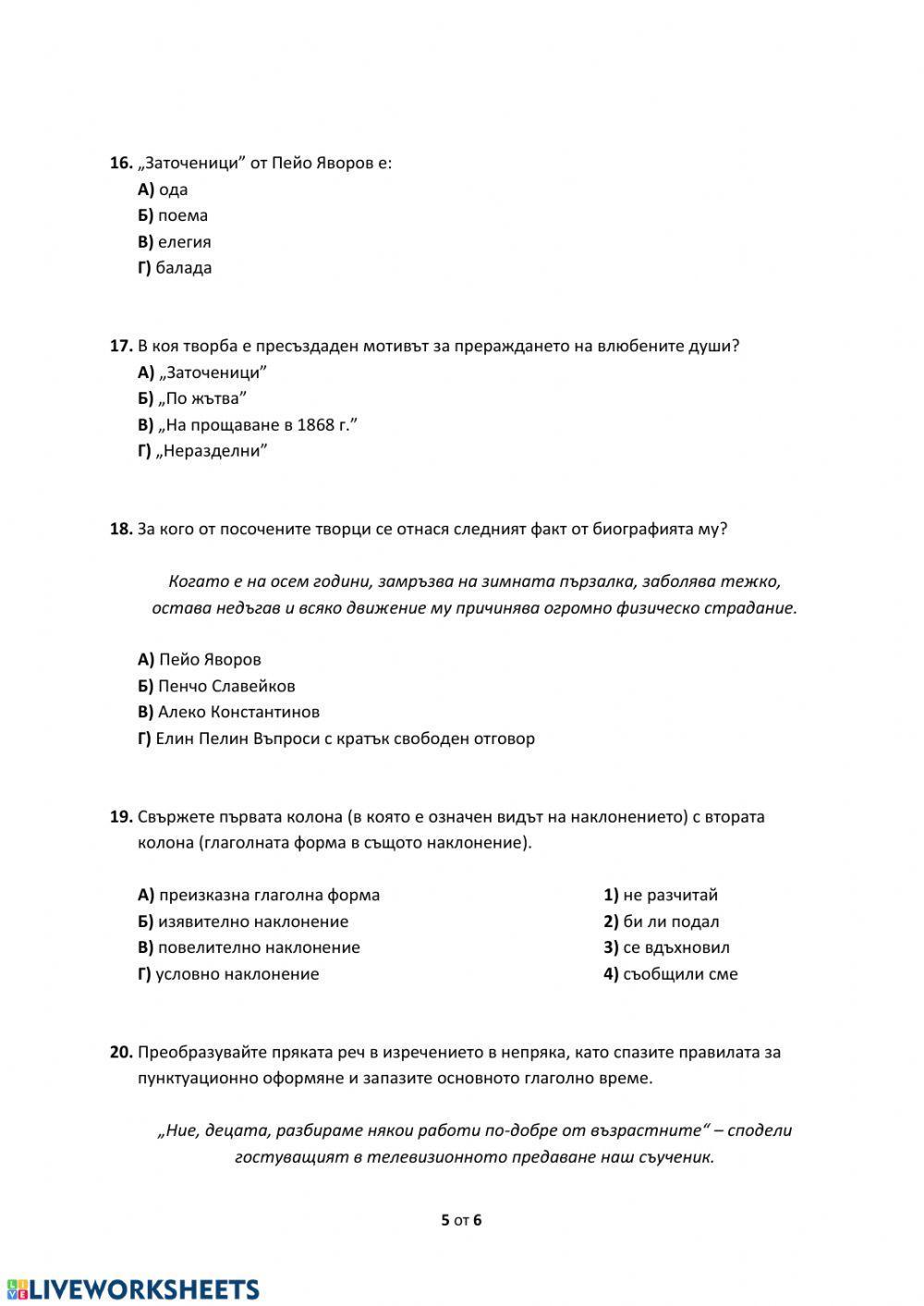 НВО 7 клас- 1