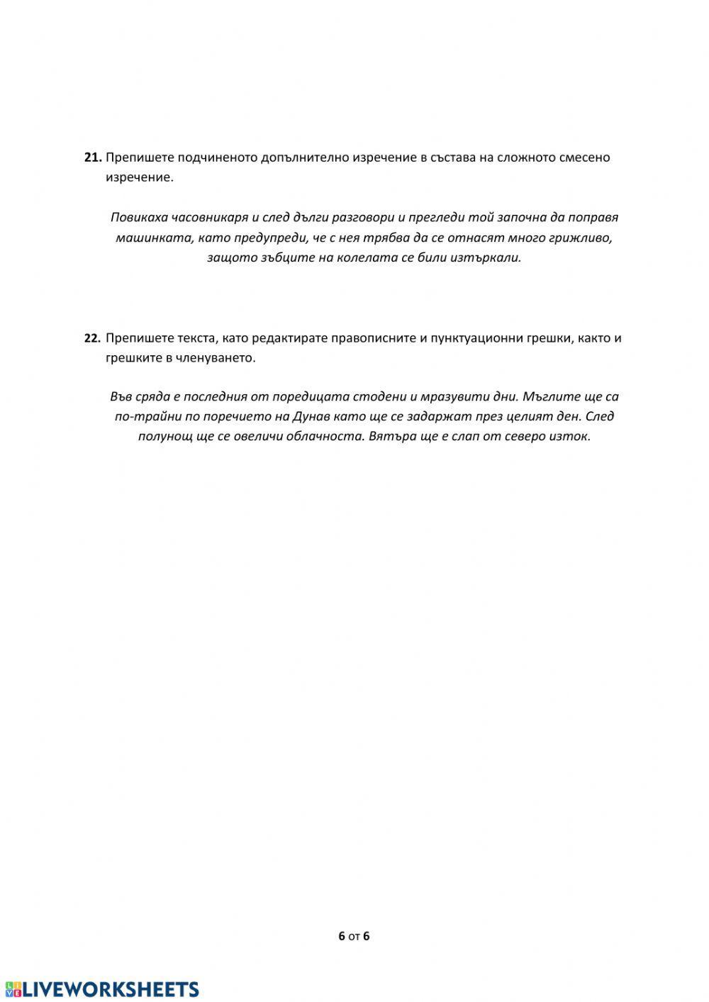 НВО 7 клас- 1